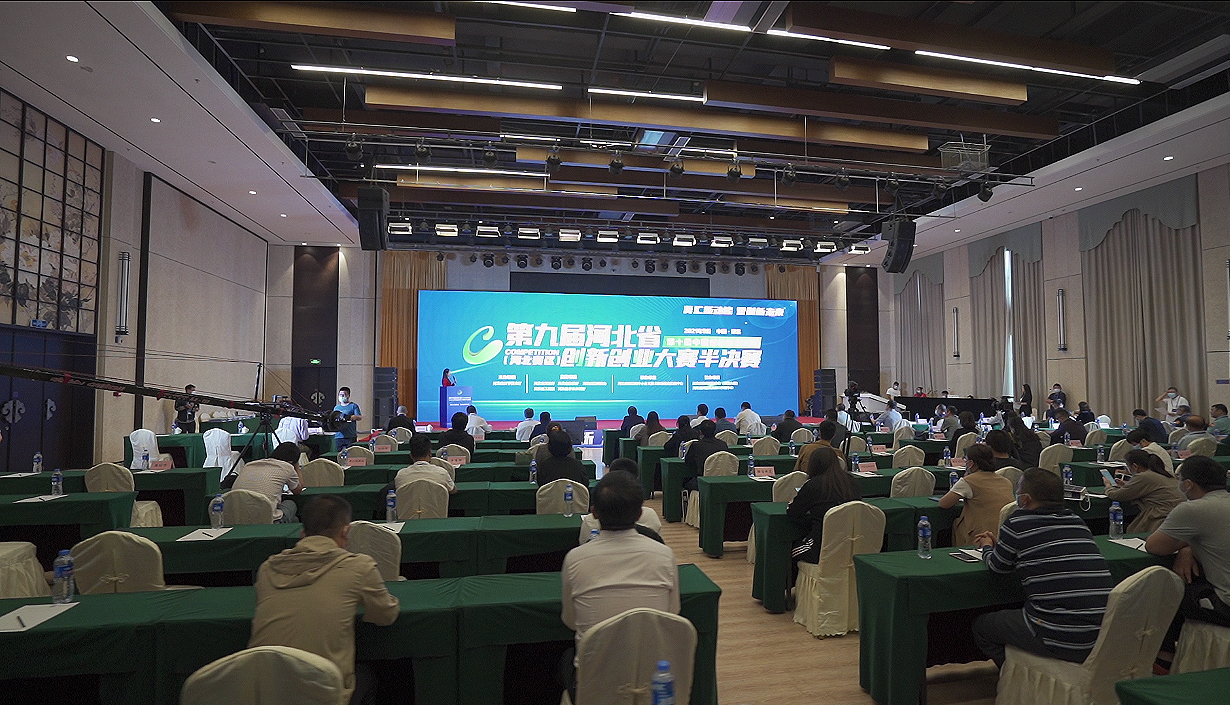 第九届河北省创新创业大赛半决赛成功举办