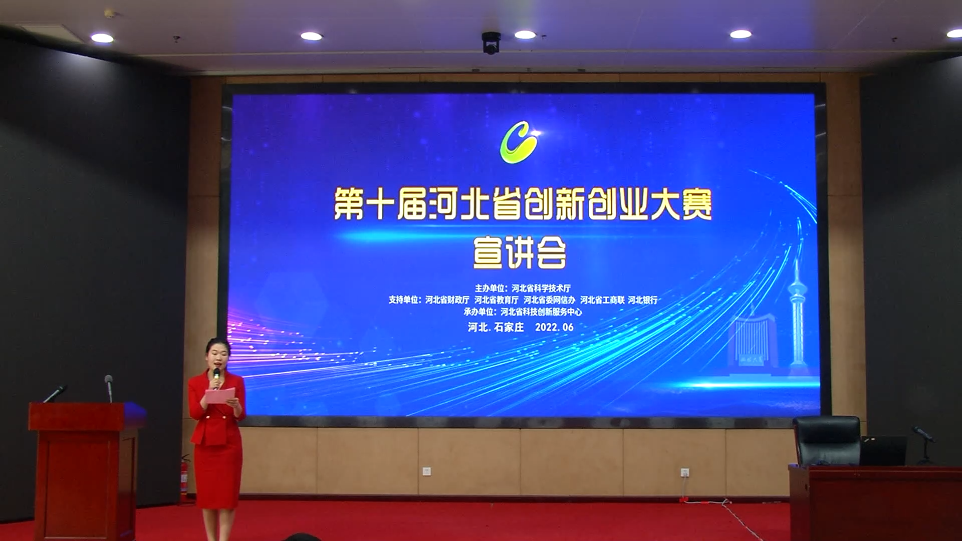 第十届河北省创新创业大赛宣讲会