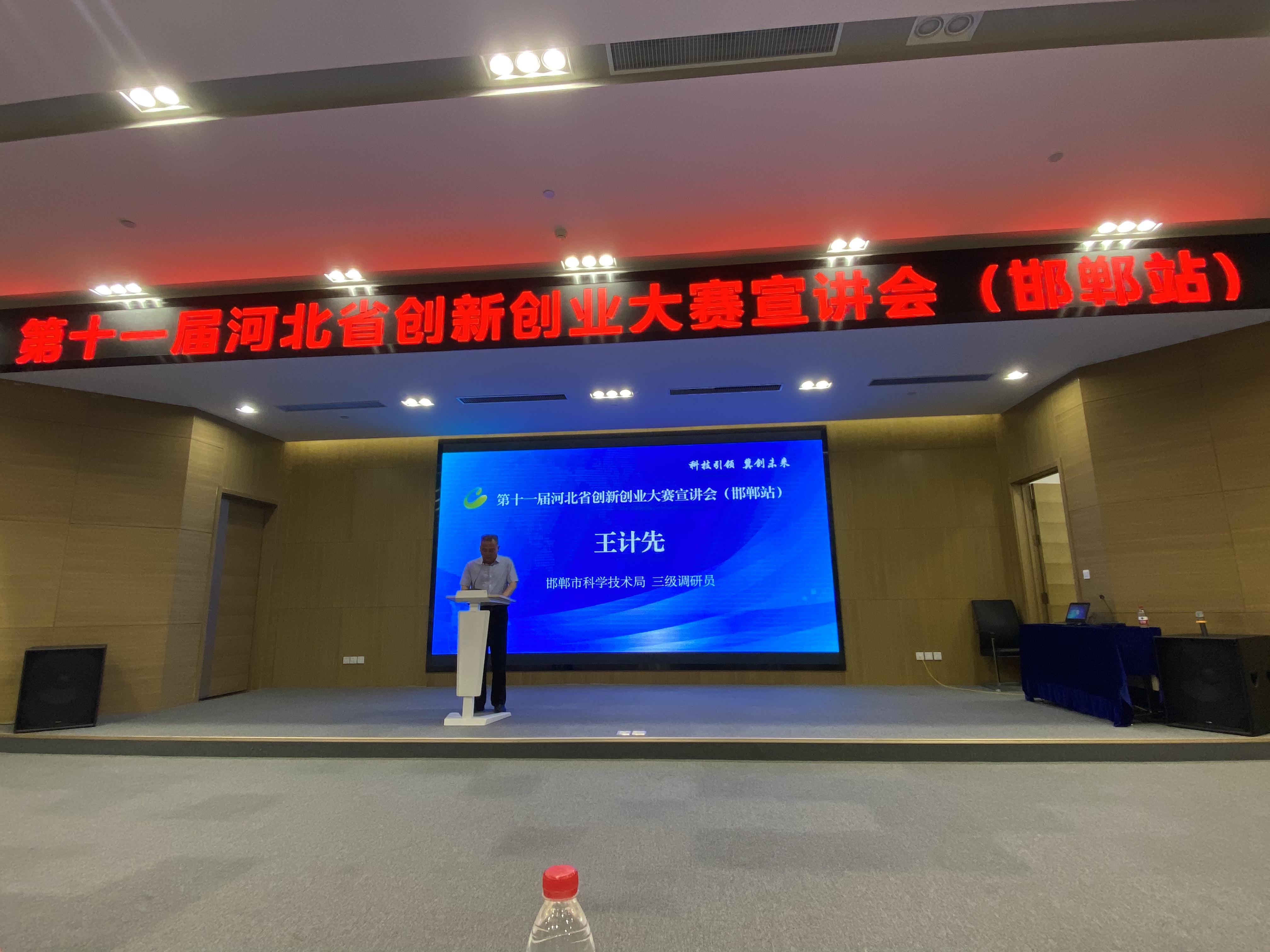 邯郸市科技局成功举办河北省创新创业大赛宣讲会（视频）